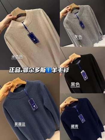 03-507剪標鄂爾多斯羊毛衫