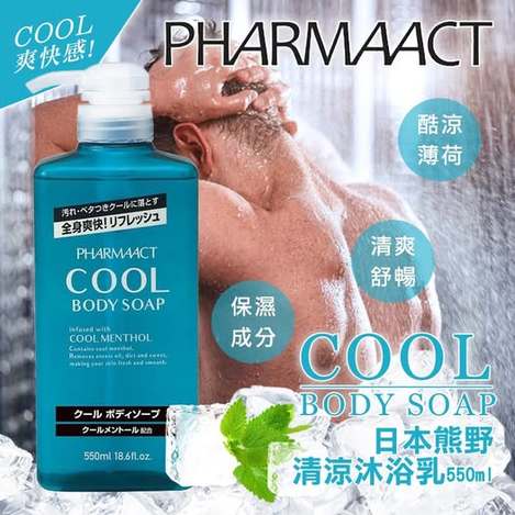 @ 20-510221 日本熊野 清涼沐浴乳 550ml《一組2瓶》