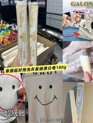 現貸X3 33-1109 泰國手工洗衣漂白皂180g 條碼01156