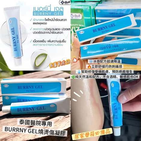 現貨A3 33-1143 泰國BURRNY GEL 燒燙傷凝膠(30g)