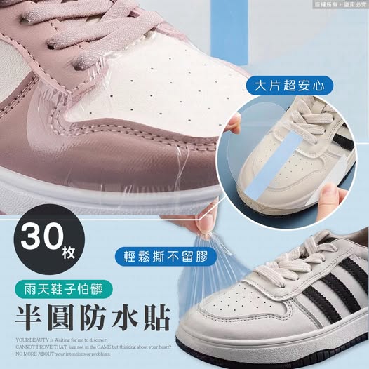 00-17682 雨天鞋子怕髒半圓防水貼30枚 - 10/27