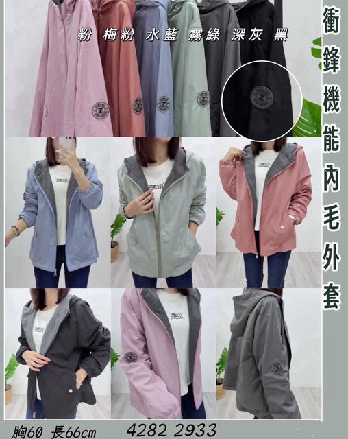 37-4282 內毛防風衝鋒外套