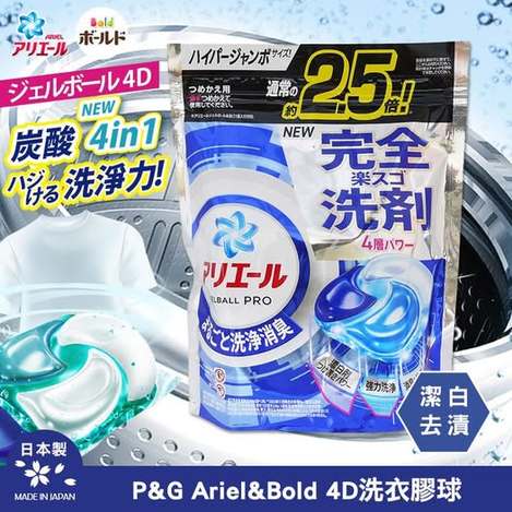 @ 20-510262 日本P&G Ariel&Bold 4D洗衣膠球系列-潔白去漬28入(藍)
