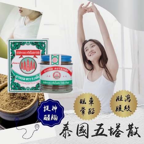 49-510274 泰國五塔標行軍散25g