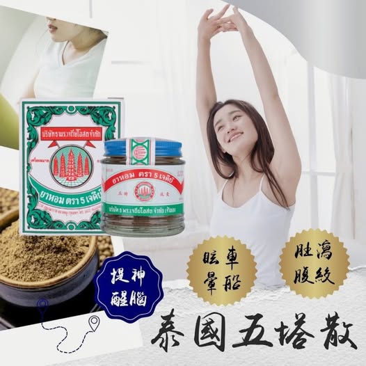 49-510274 泰國五塔標行軍散25g