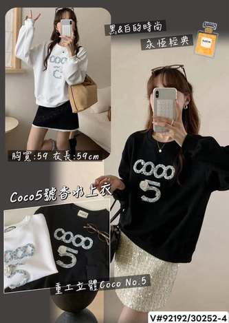 現貨 37-92192  Coco5號香水上衣