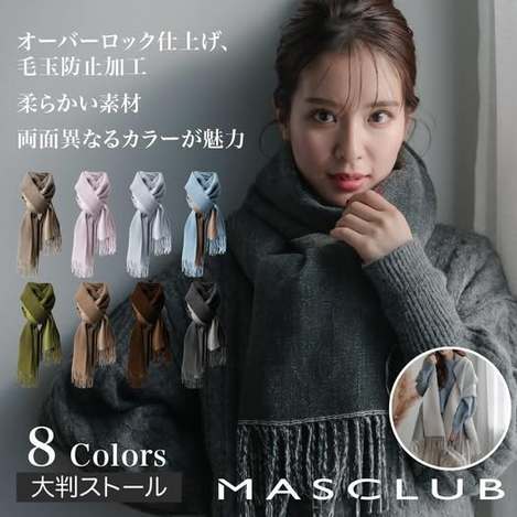 01-510306 日本MASCLUB 雙面披肩&圍巾