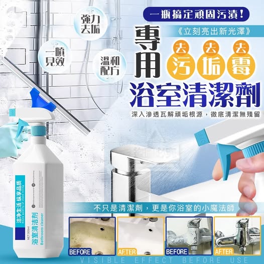 Q4 40-一瓶搞定！去污去垢專用浴室清潔劑 條碼43380