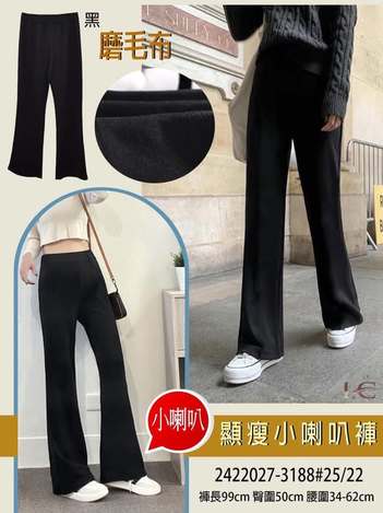 63-顯瘦小喇叭褲 2811/2027/3188