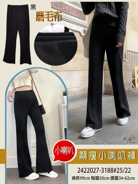63-顯瘦小喇叭褲 2811/2027/3188