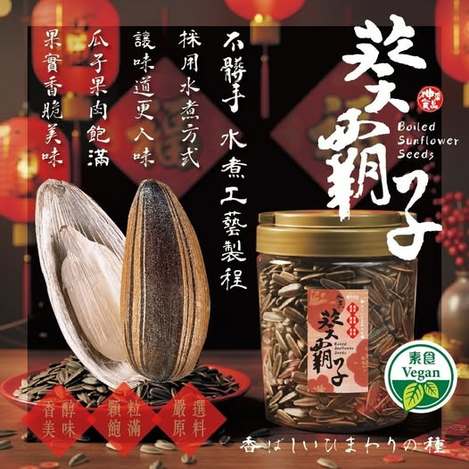 R3 40-511045 神采-大嗑葵霸子-禮罐裝瓜子界的米其林款