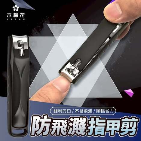 40-【木棉花】碳鋼防飛濺省力指甲剪 條碼25002