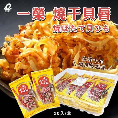 R4 @ 20-511081 日本 一榮燒干貝唇 (20入/盒)