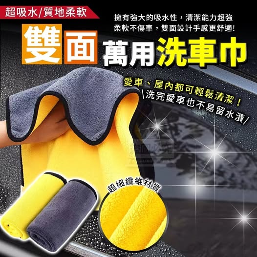 40-511101 雙面超吸水萬用洗車巾(10入)
