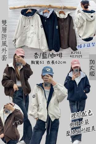 37-2561 手袖圓標 配色防風外