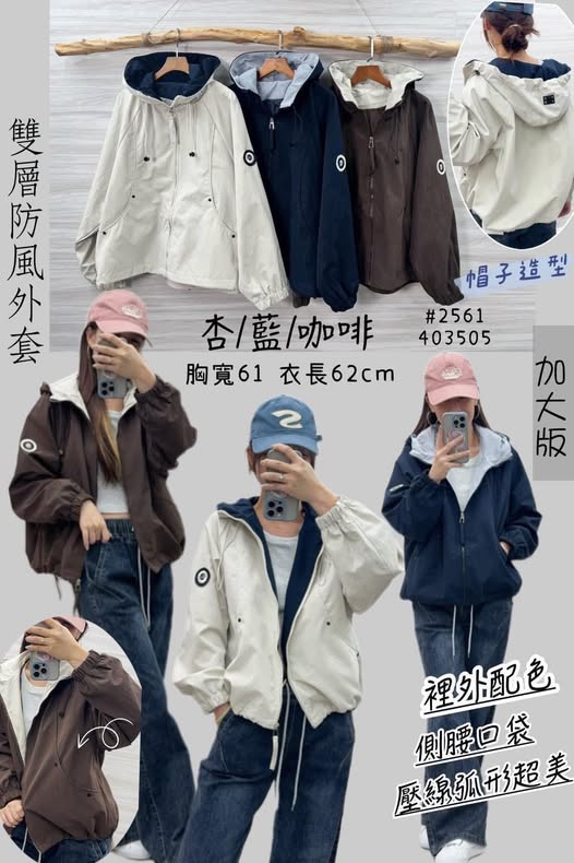 37-2561 手袖圓標 配色防風外