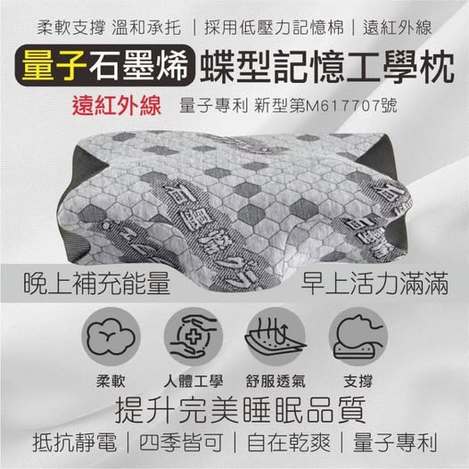 T1 @ 49-511140 維億 量子石墨烯蝶型記憶工學枕/黑科技枕。買一送一