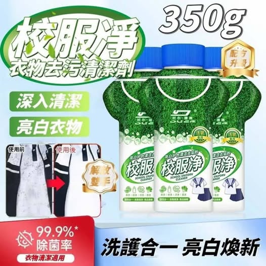 X3 31-校服凈衣物去污清潔劑350g (一組2瓶) 條碼94249
