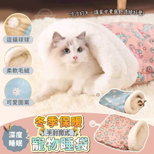 現貨324 18-35-511148 冬季保暖半封閉式深度睡眠寵物睡袋