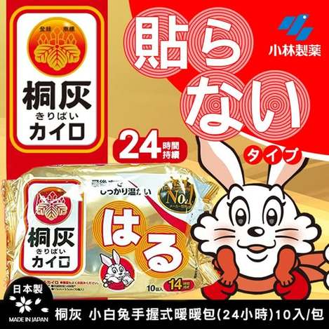 O 20-日本桐灰化學小白兔握式暖暖包(10入/包)《一組兩包》條碼03769