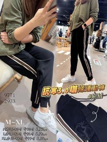 37-9771 抗寒3.0咖條運動褲