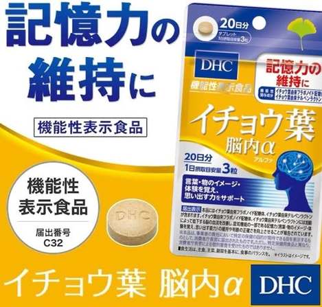 78A-511186 DHC 銀杏葉精華 腦內α 提高記憶力 改善大腦功能 20日分