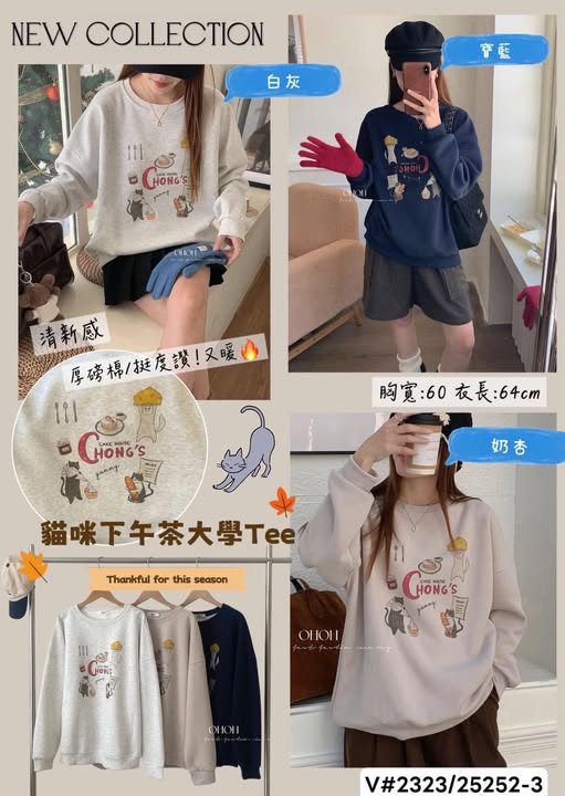 37-2323 貓咪下午茶大學T