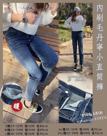 37-8566 內刷毛彈性小直筒