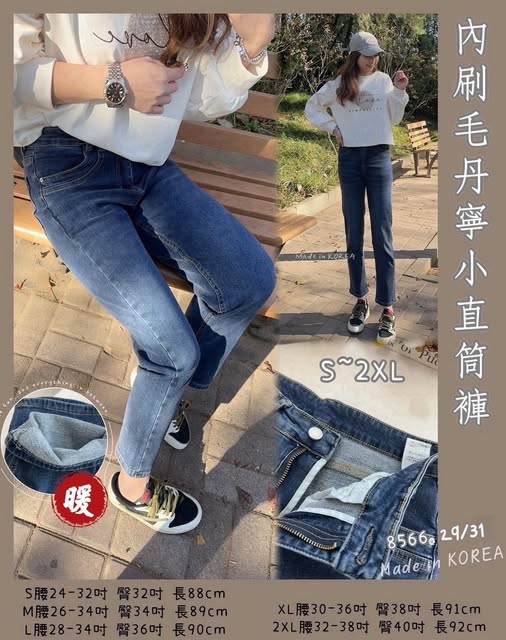 37-8566 內刷毛彈性小直筒