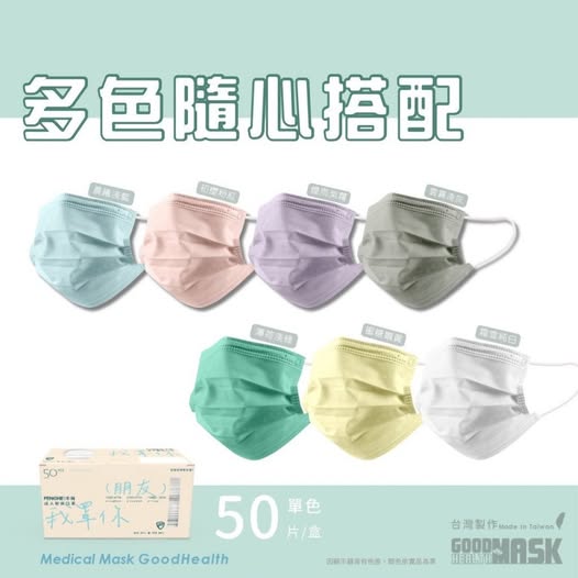 @ 20-511270 超值特惠荷康 原色經典親子款 醫療平面口罩(單色/50入)
