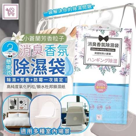 40-511277 YCB小蒼蘭消臭香氛懸掛式除濕袋(２包) 條碼58272