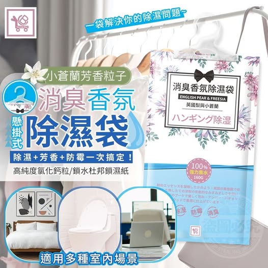40-511277 YCB小蒼蘭消臭香氛懸掛式除濕袋(２包) 條碼58272