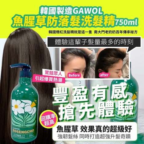 現貨X3 20-511289 特價一批韓國製造 GAWOL 魚腥草防落髮洗髮精 750ml