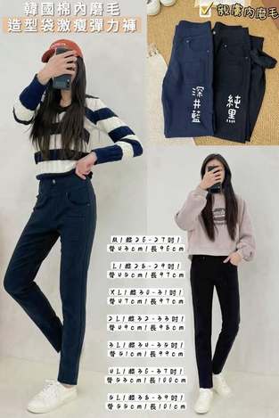 37-3172 韓國棉內磨毛造型袋激瘦彈力褲