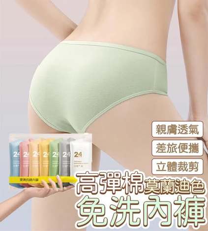 現貨A5 22-511319 高彈棉莫蘭迪色免洗內褲(7條/包) 