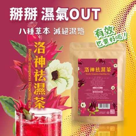現貨R7 33-8548 洛神美妍祛濕茶(10包/袋)