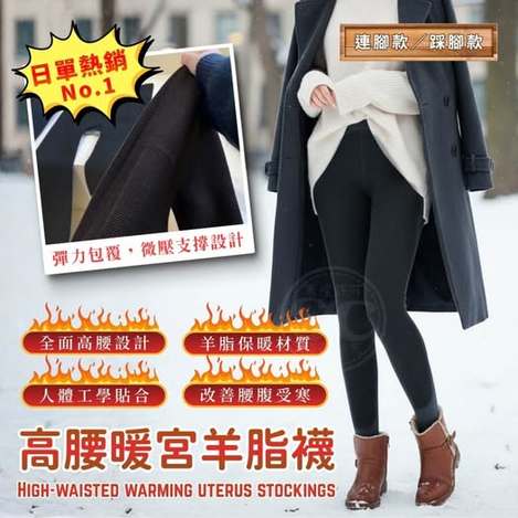 @ 35-512034 高腰暖宮羊脂襪(黑色)