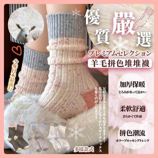 00-512044 優質羊毛拼色堆堆襪(4雙/包) - 12/07