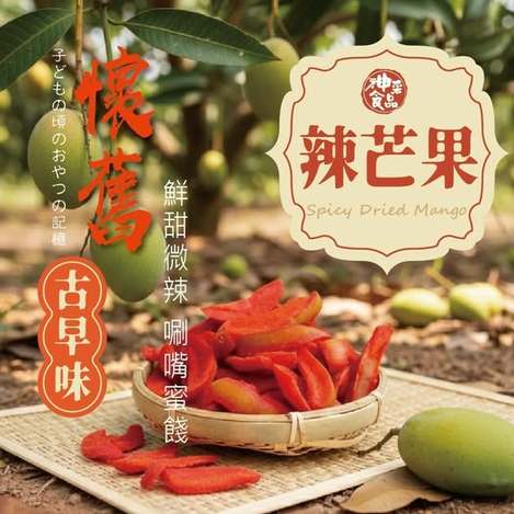 40-古早味厚勁辣芒果200g 條碼66953