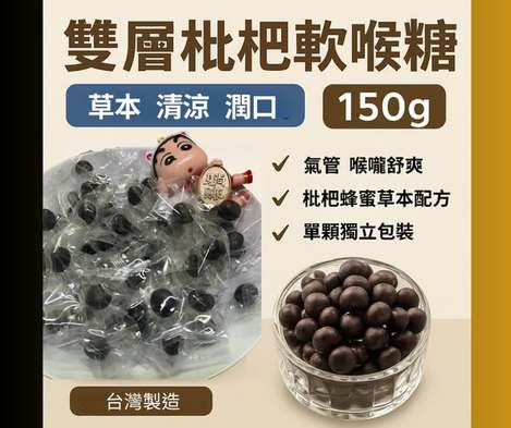49-512061 熱銷團購回歸｜雙層枇杷軟喉糖150g｜單顆獨立包裝
