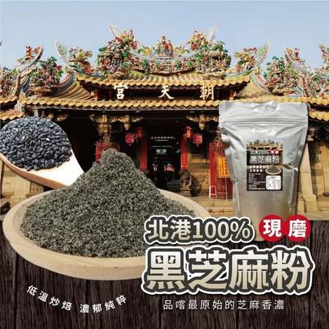 R3 49-512065 北港100%黑芝麻粉400g