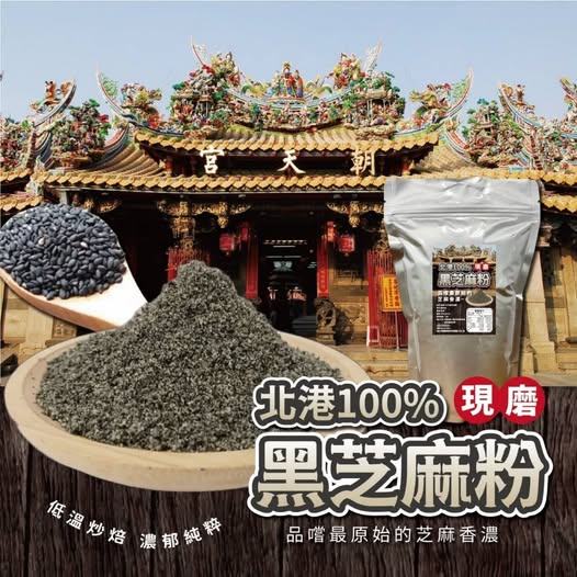 R3 49-512065 北港100%黑芝麻粉400g