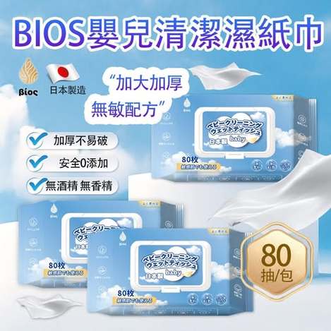 @ 35-BIOS 日本製嬰兒清潔濕紙巾 條碼31238