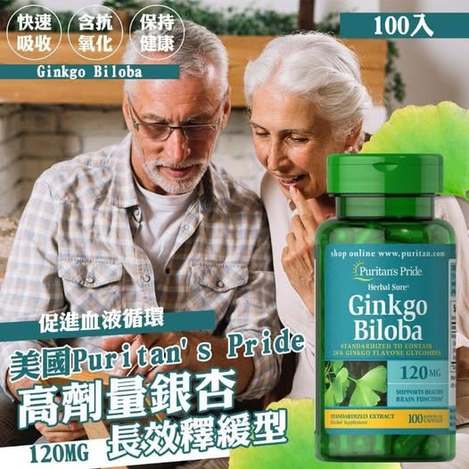 @ 49-512077 美國Puritan's Pride 高劑量銀杏 長效釋緩型 120mg 100粒