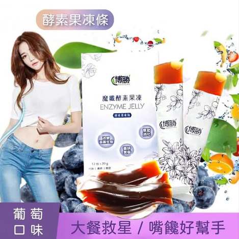 @ 49-512093 魔纖酵素果凍 12包/盒 (葡萄口味)