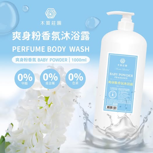 現貨X5 40-36228 木質莊園 奶香小雲朵~爽身粉香沐浴露1000ml(瓶裝)
