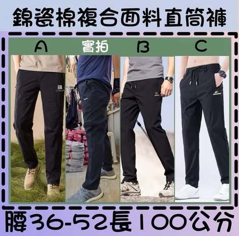 28-512145 錦瓷棉複合直筒褲