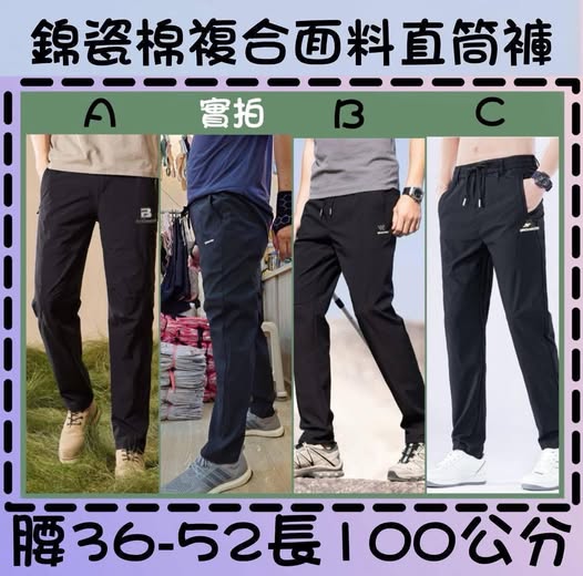 28-512145 錦瓷棉複合直筒褲