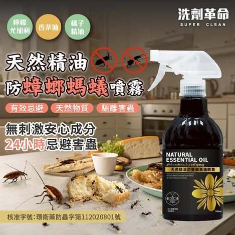 X3 40-512159【洗劑革命】天然精油防蟑螂螞蟻噴霧500ml