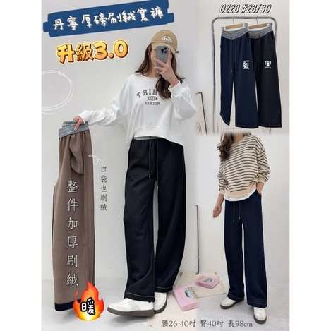 37-0228 丹寧厚磅刷絨寬褲 升級3.0